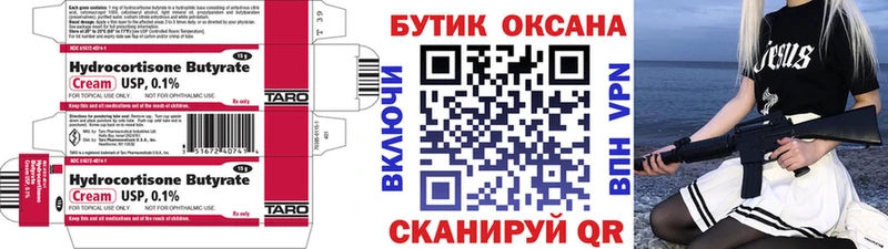БУТИРАТ Butirat  цена   Алдан 